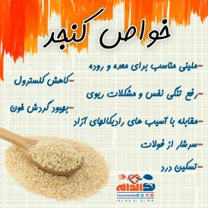 خواص کنجد